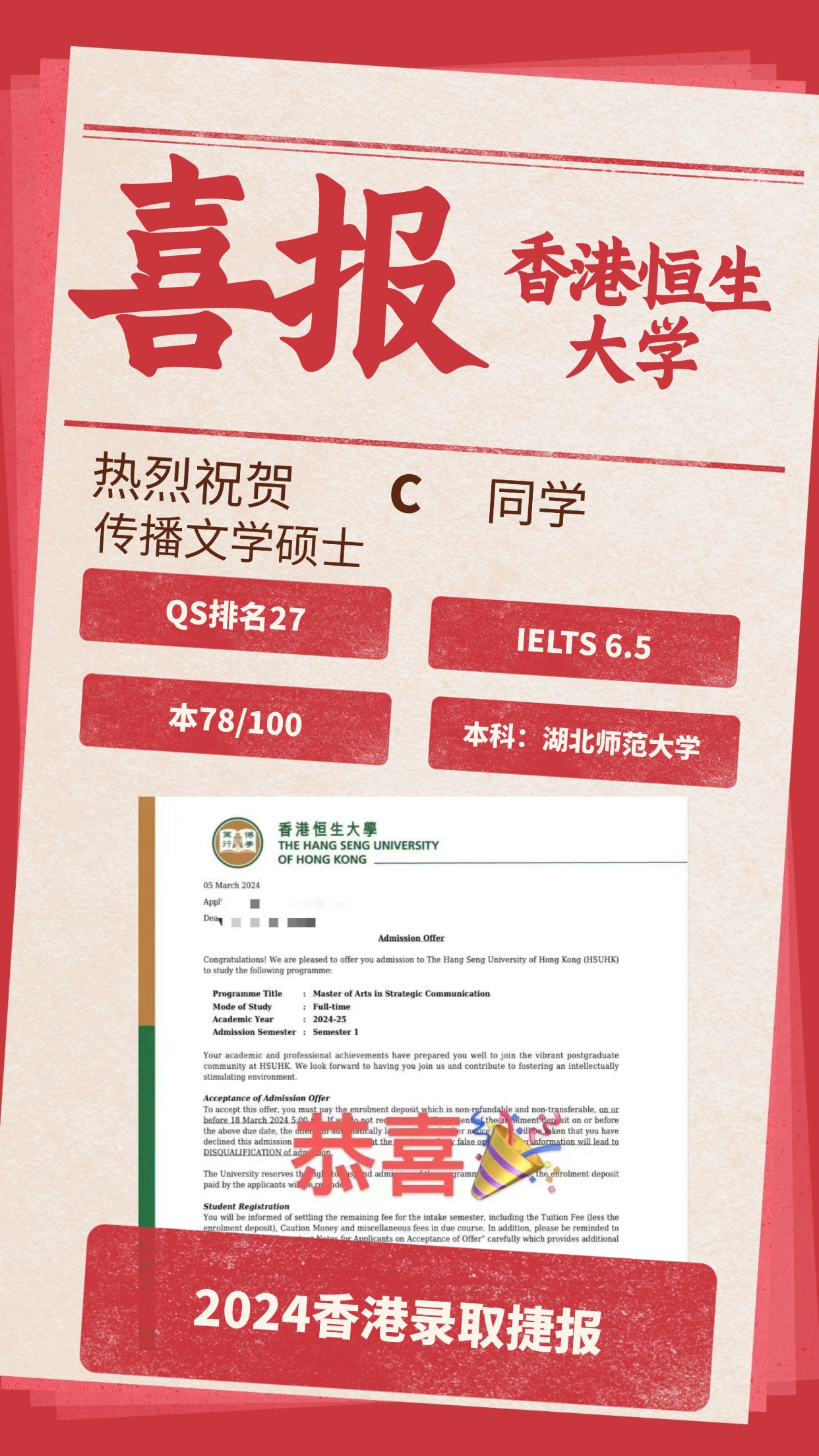 录取捷报丨香港恒生大学