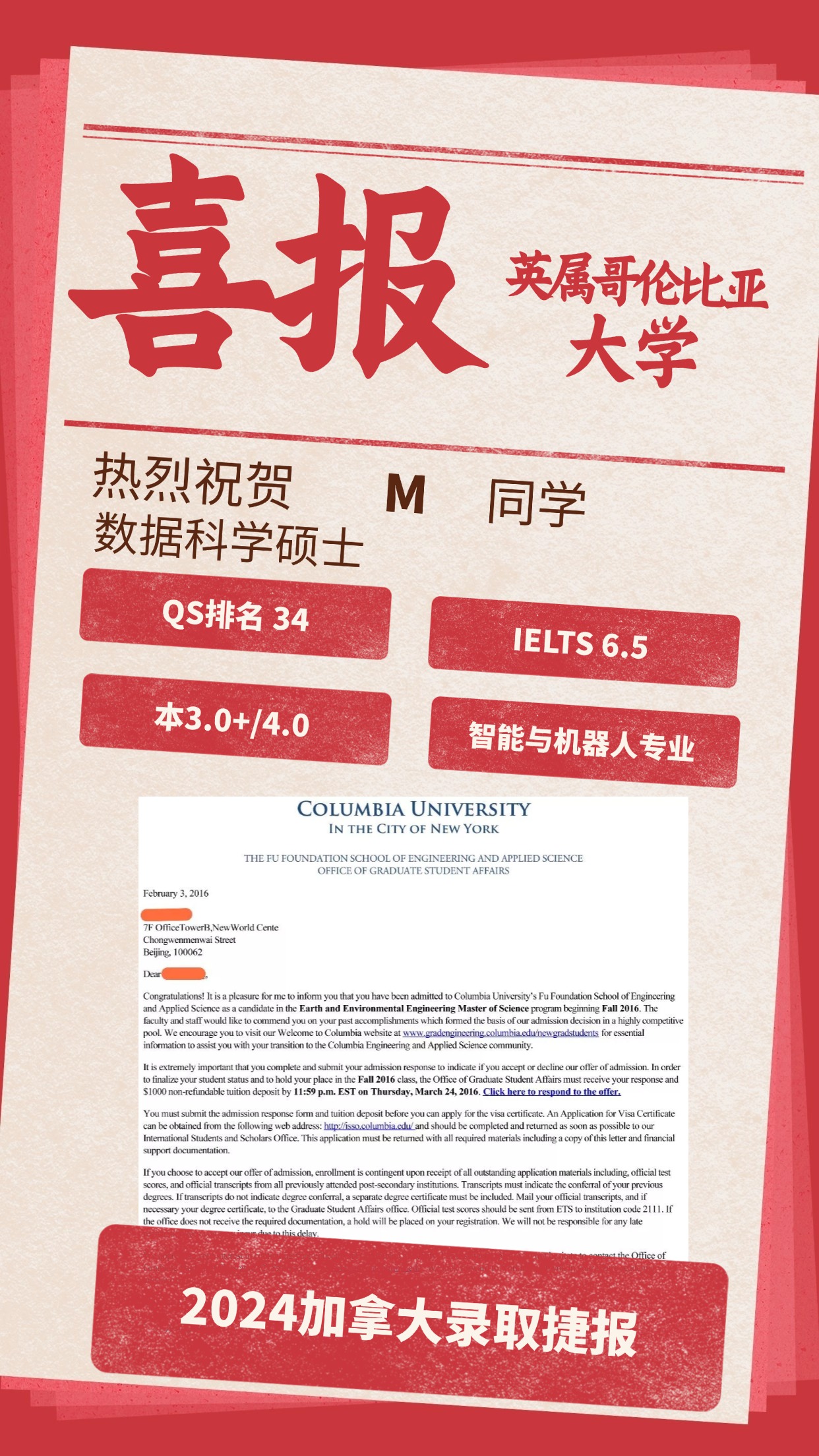 录取捷报丨英属哥伦比亚大学